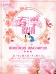 春天粉红促销海报