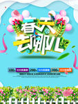 春季创意促销海报