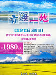 青海旅游