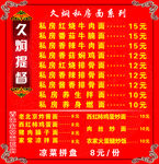 菜单石锅和面