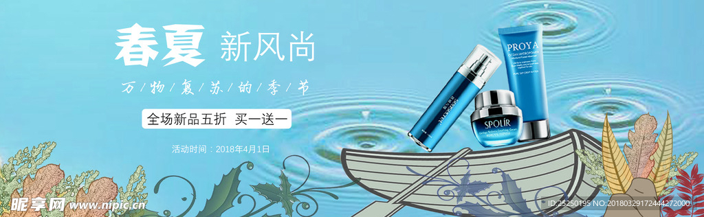 春夏新风尚