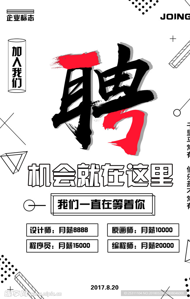 招聘
