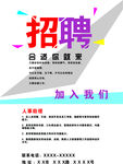 招聘海报