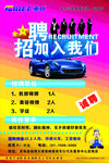 车仆招聘广告