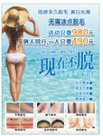 冰点脱毛