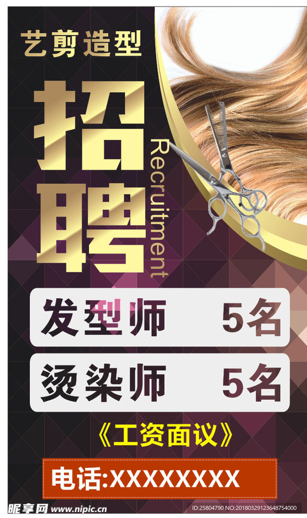 招聘