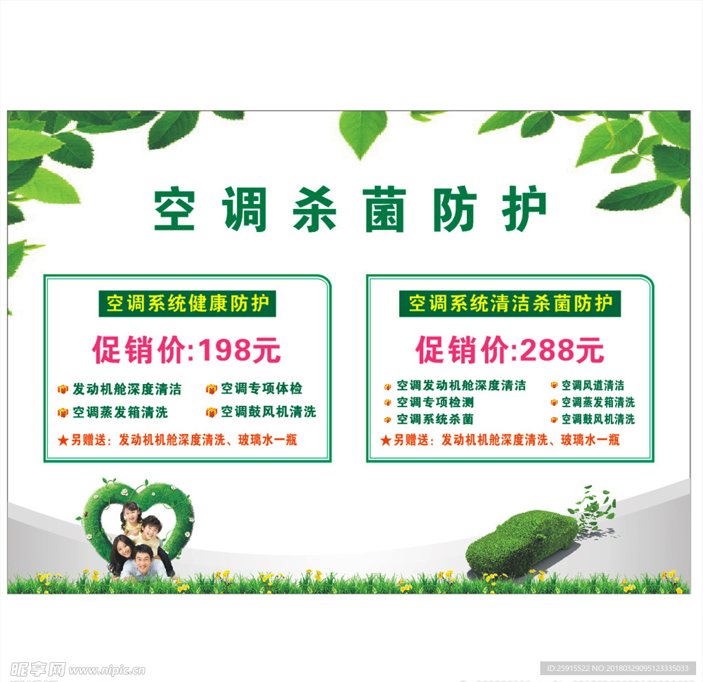空调杀菌