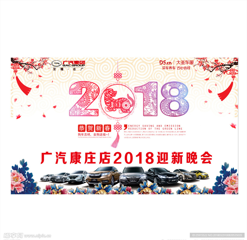 2018年会