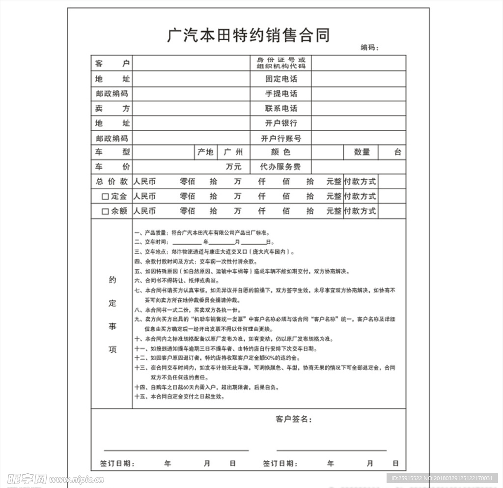 销售合同