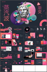 蒸汽波时尚PPT