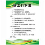 员工11不准