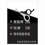 理发店招聘