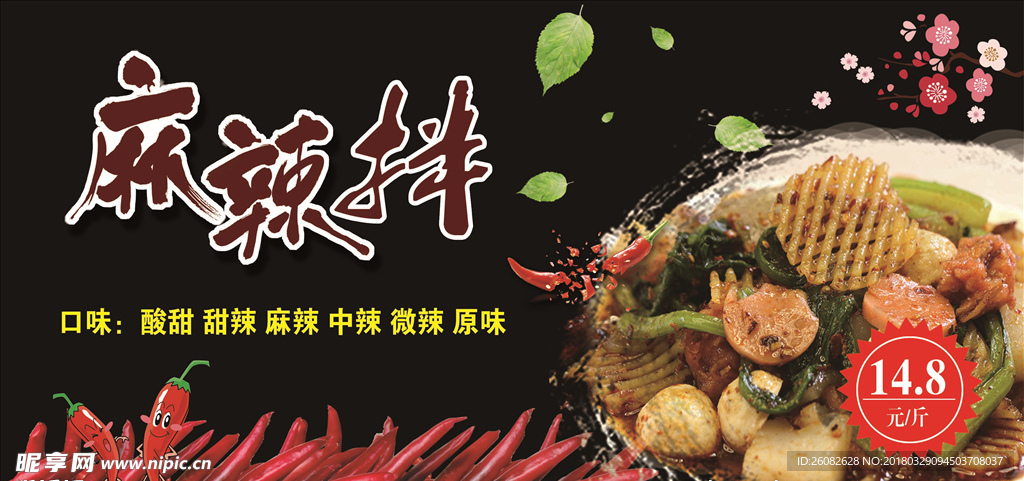 麻辣拌