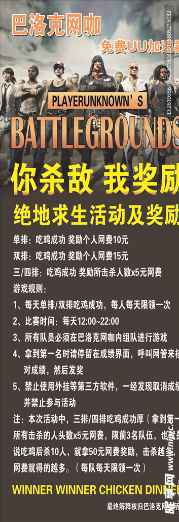 巴洛克网咖吃鸡绝地求生活动展架