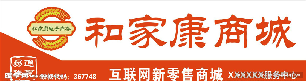 和家康商城电子商务牌匾logo