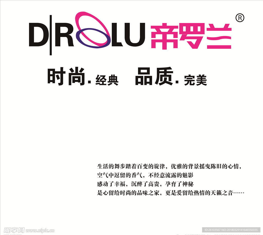 帝罗兰logo灯箱形象