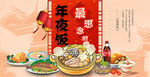 除夕年夜饭促销海报展架图片下载