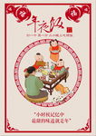新年除夕年夜饭海报展架图片下载