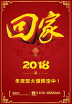 除夕年夜饭促销海报展架图片下载