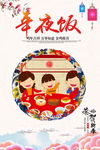 除夕年夜饭促销海报展架图片下载