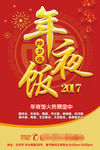除夕年夜饭促销海报展架图片下载
