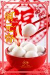元宵节汤圆海报图片展板背景下载