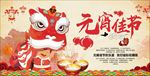元宵节汤圆海报图片展板背景下载