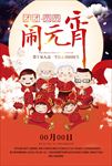 元宵节汤圆海报图片展板背景下载