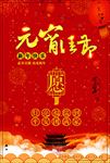 元宵节汤圆海报图片展板背景下载