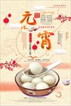 元宵节汤圆海报图片展板背景下载