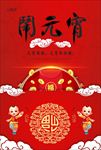 元宵节汤圆海报图片展板背景下载