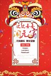 元宵节汤圆海报图片展板背景下载