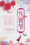 元宵节汤圆海报图片展板背景下载