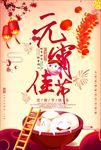 元宵节汤圆海报图片展板背景下载