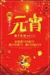 元宵节汤圆海报图片展板背景下载
