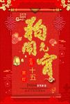 元宵节汤圆海报图片展板背景下载