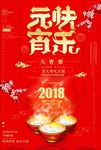 元宵节汤圆海报图片展板背景下载