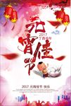 元宵节汤圆海报图片展板背景下载