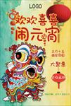 元宵节汤圆海报图片展板背景下载