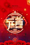 元宵节汤圆海报图片展板背景下载