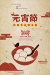 元宵节汤圆海报图片展板背景下载