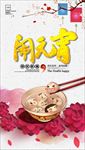 元宵节汤圆海报图片展板背景下载