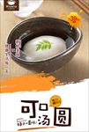 元宵节汤圆海报图片展板背景下载