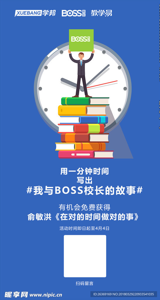时间海报  手机端