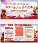 国家监察法展板党建展板