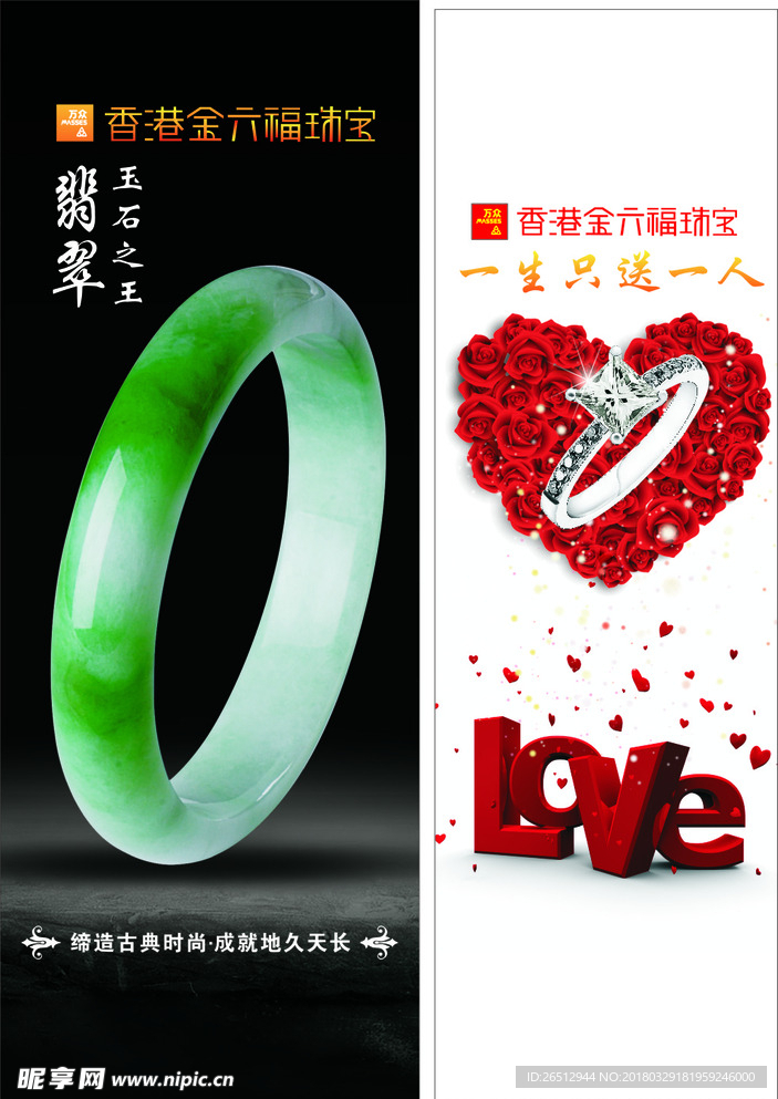 珠宝海报