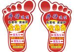 开业脚板地贴