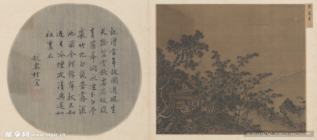 宋 夏圭 梧竹溪堂图页