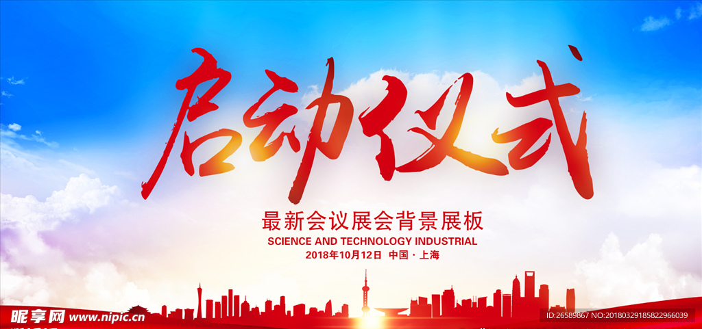 启动仪式