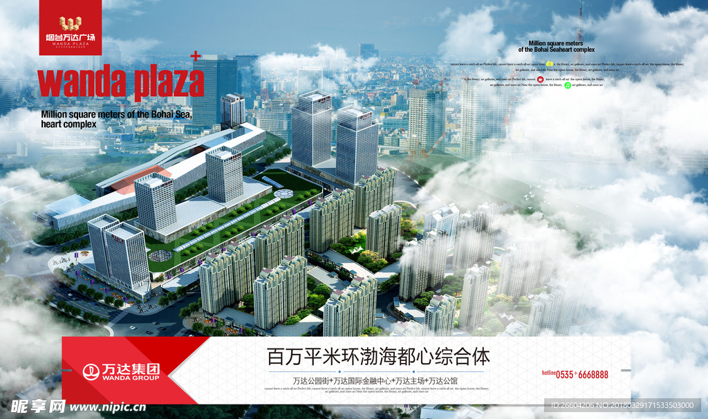 地产商业综合体报纸广告